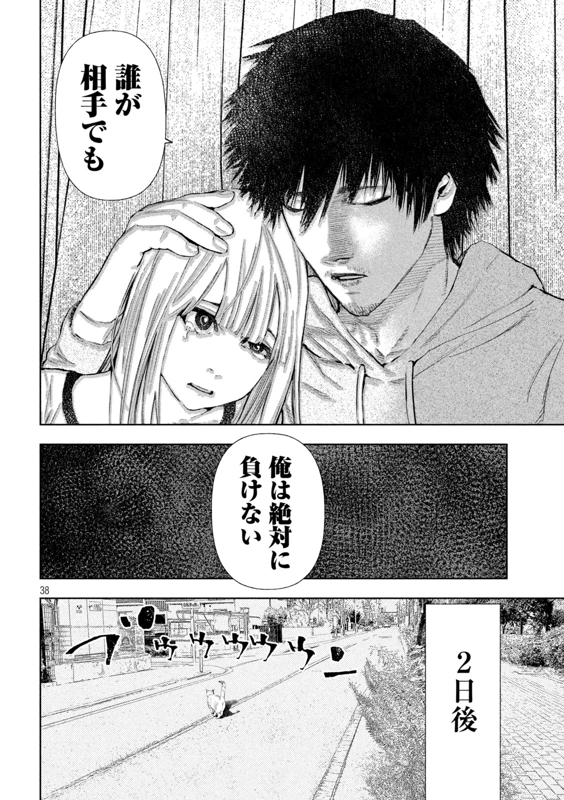 アマチュアビジランテ 第2話 - 38