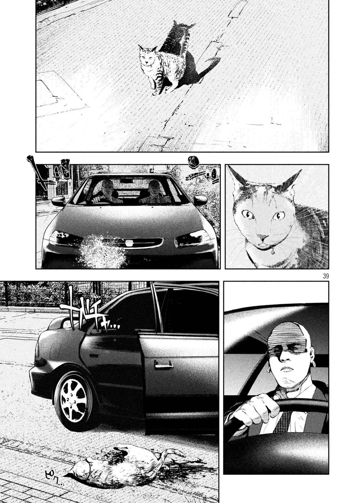 アマチュアビジランテ 第2話 - 39