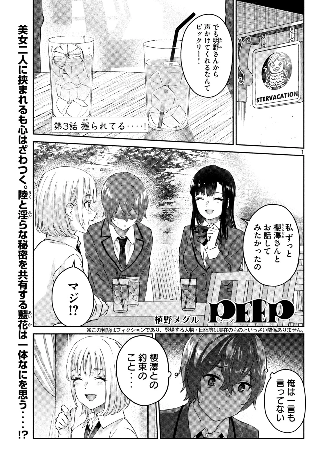 Peep 第3話 - 1
