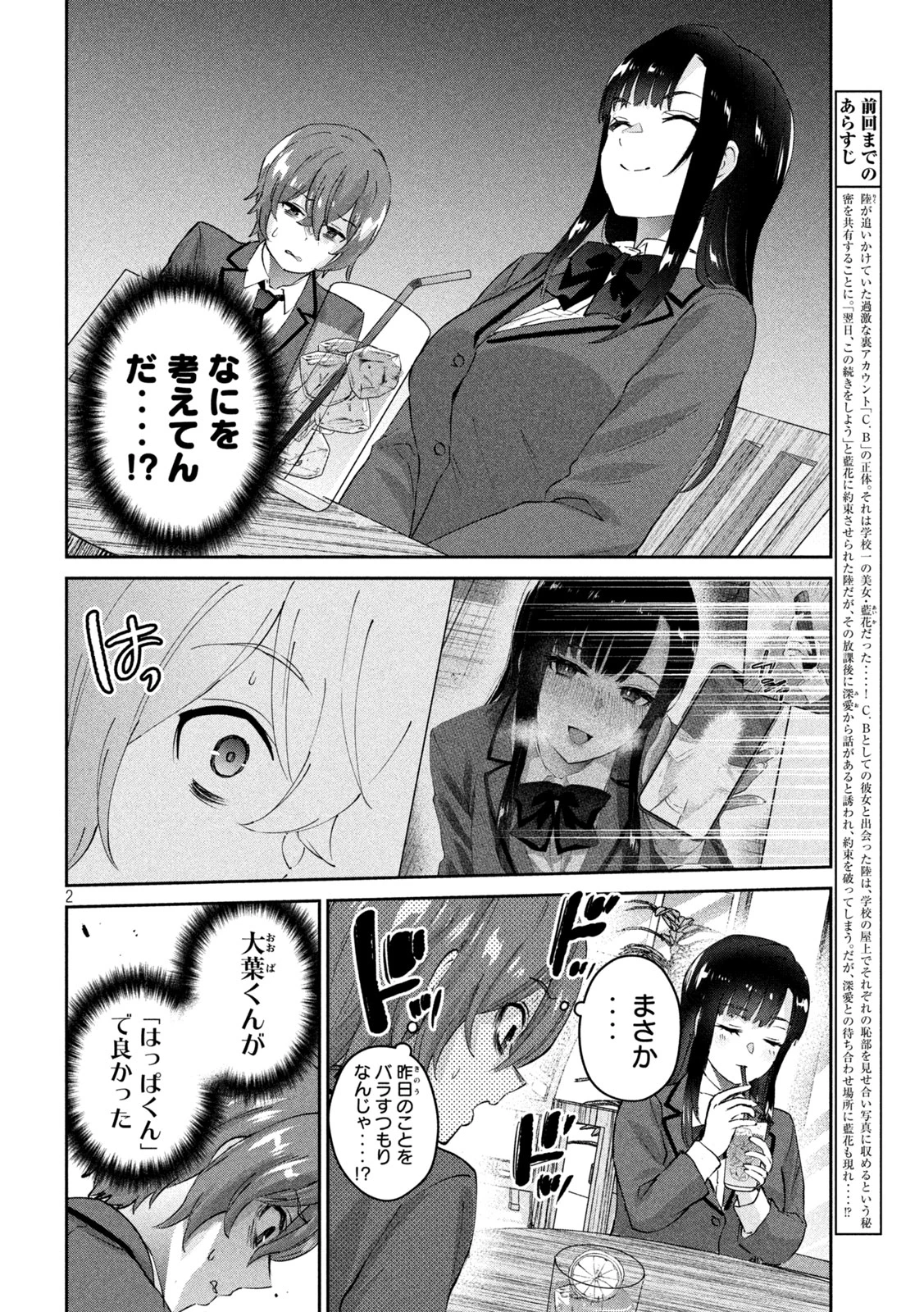 Peep 第3話 - 2