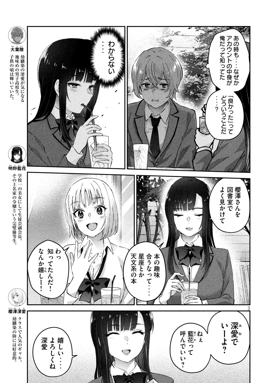 Peep 第3話 - 3