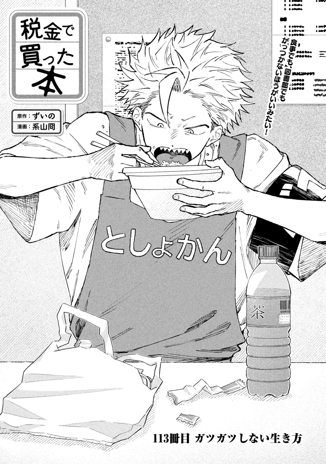 税金で買った本 第113話 - 1