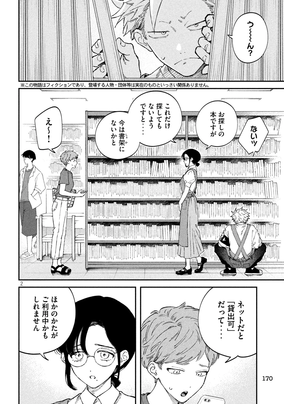 税金で買った本 第113話 - 2
