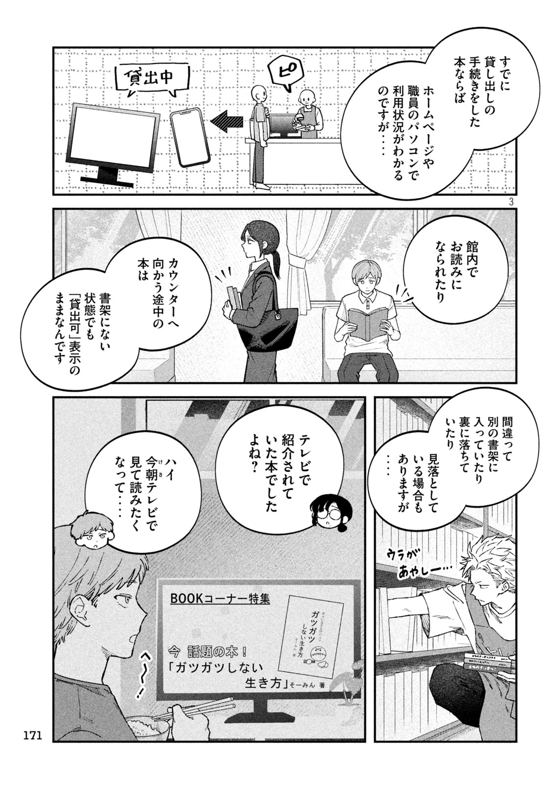 税金で買った本 第113話 - 3