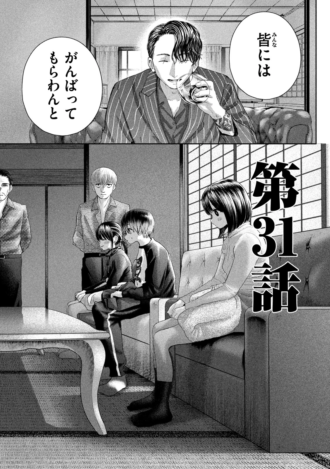 ねずみの初恋 第31話 - 2
