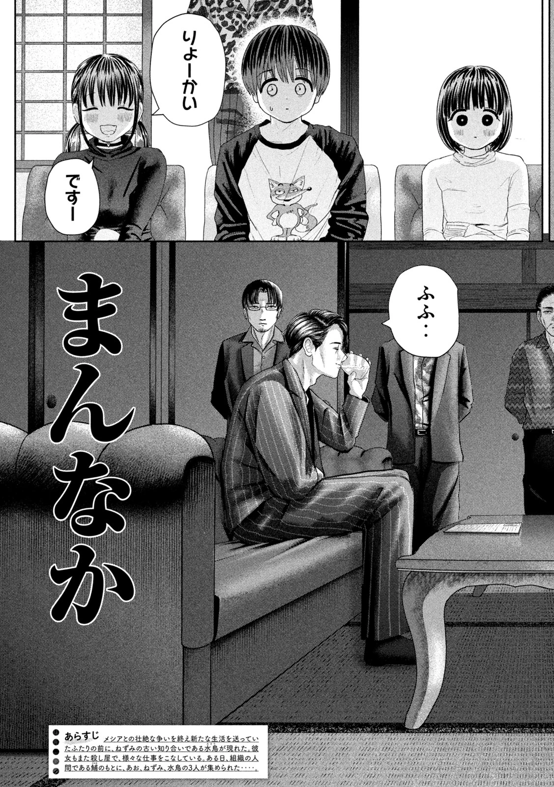 ねずみの初恋 第31話 - 3