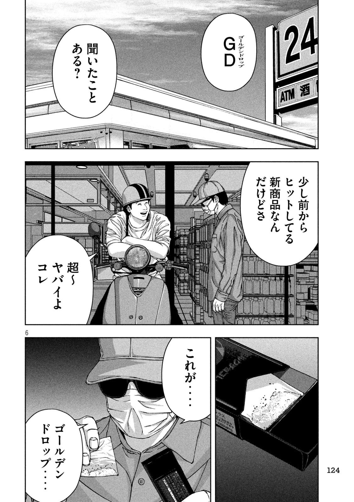 ゴールデンドロップ 第53話 - 5