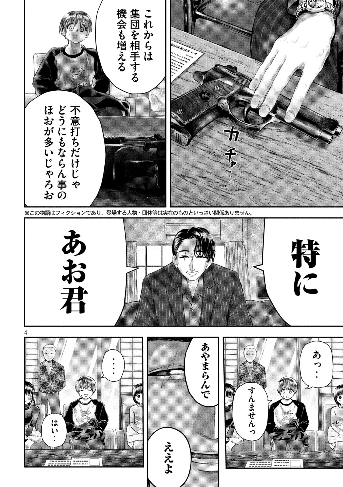 ねずみの初恋 第31話 - 4