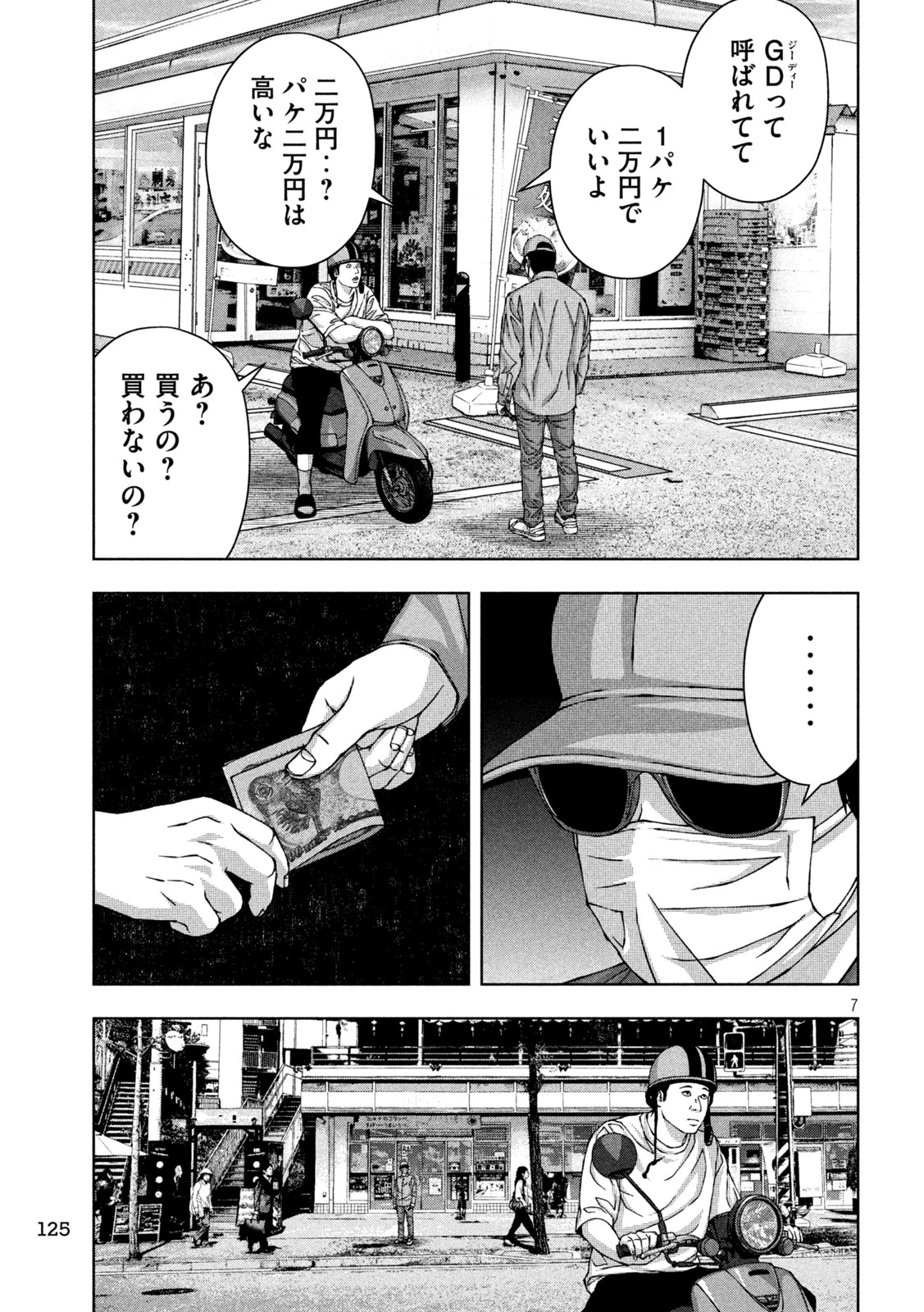 ゴールデンドロップ 第53話 - 6