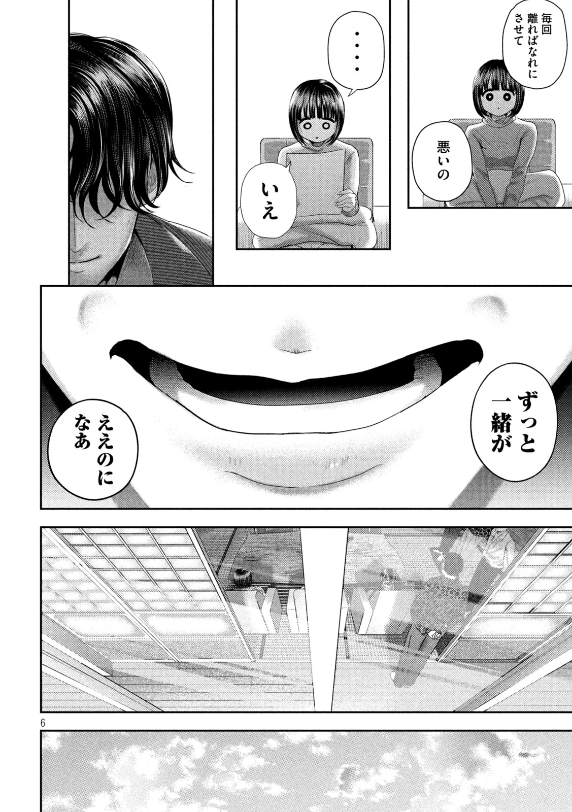 ねずみの初恋 第31話 - 6