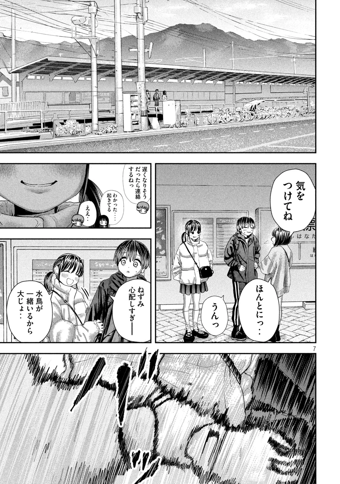 ねずみの初恋 第31話 - 7