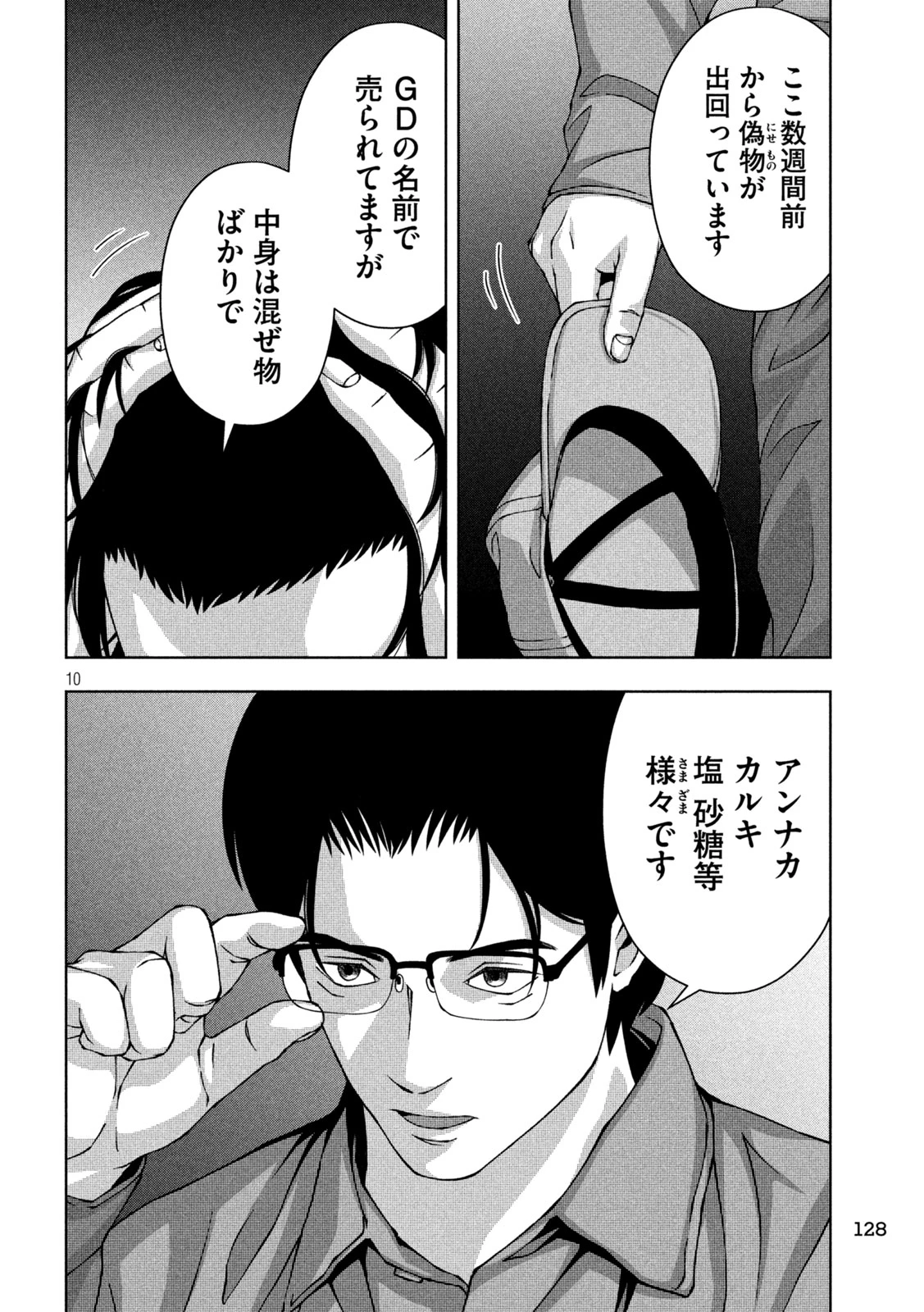 ゴールデンドロップ 第53話 - 9