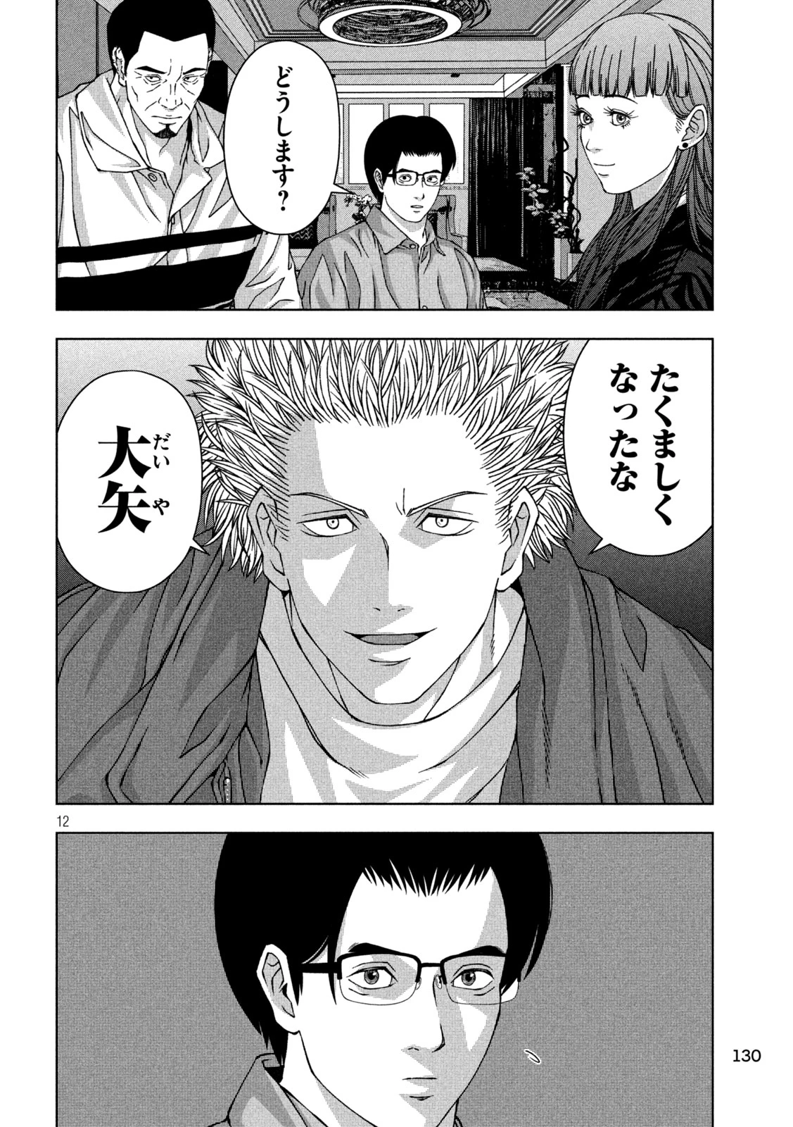 ゴールデンドロップ 第53話 - 11