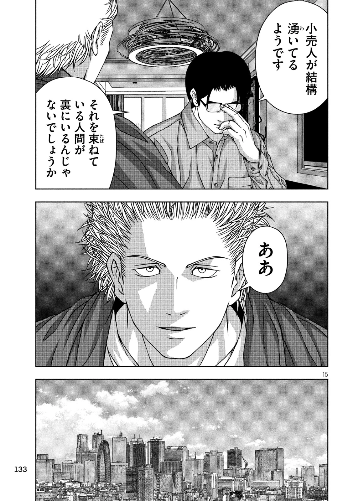 ゴールデンドロップ 第53話 - 14