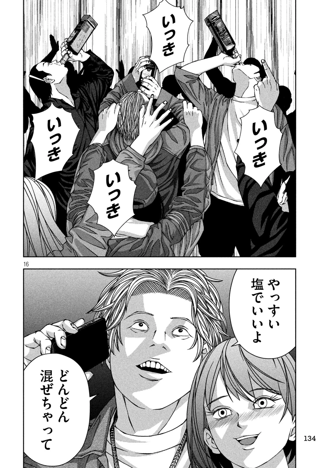 ゴールデンドロップ 第53話 - 15