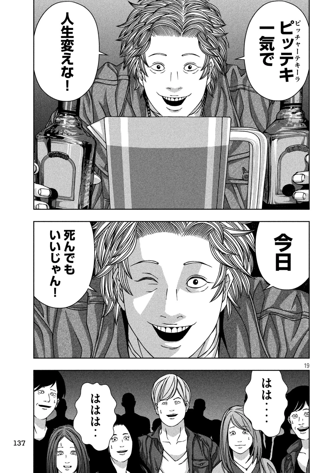 ゴールデンドロップ 第53話 - 18