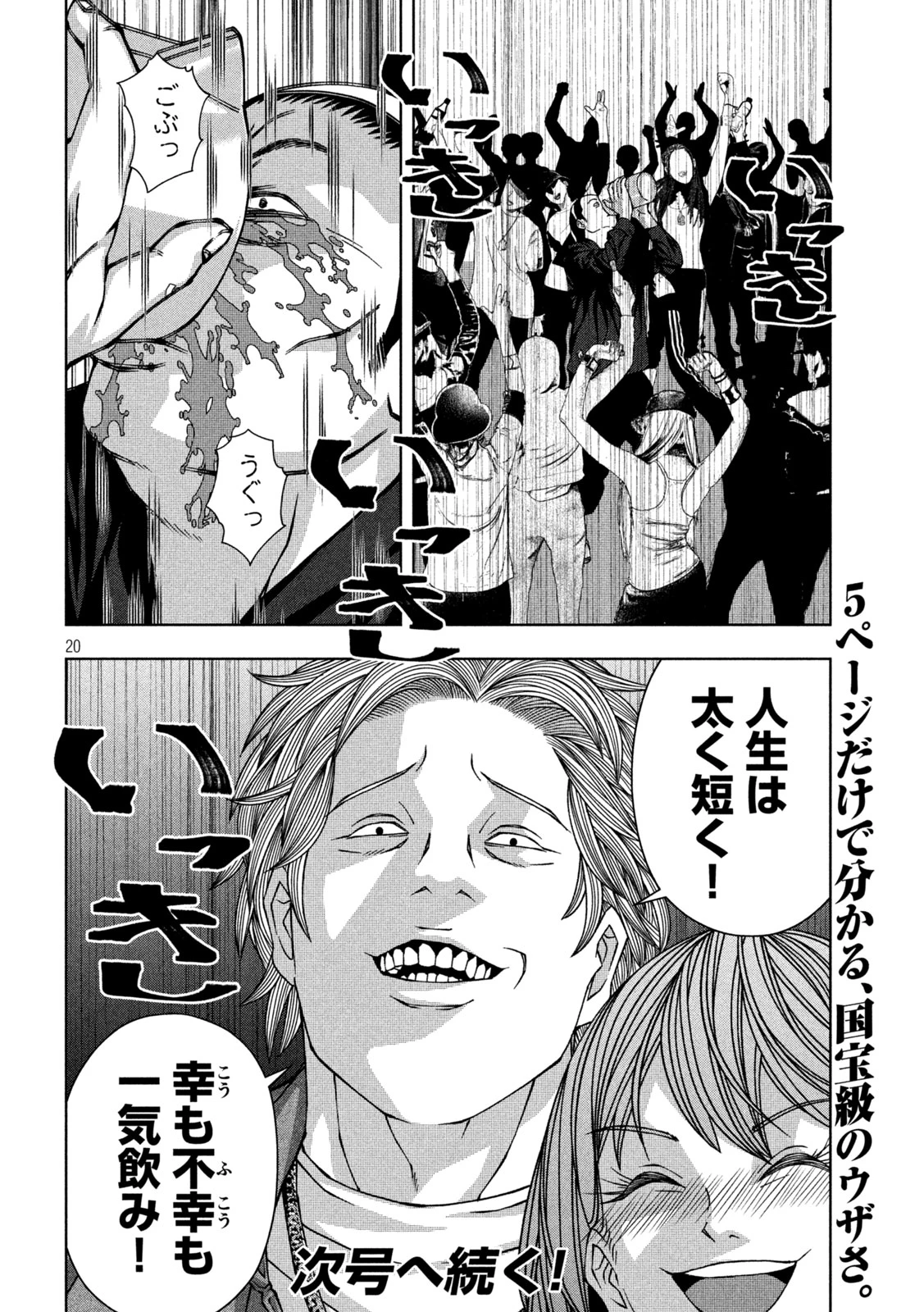 ゴールデンドロップ 第53話 - 19