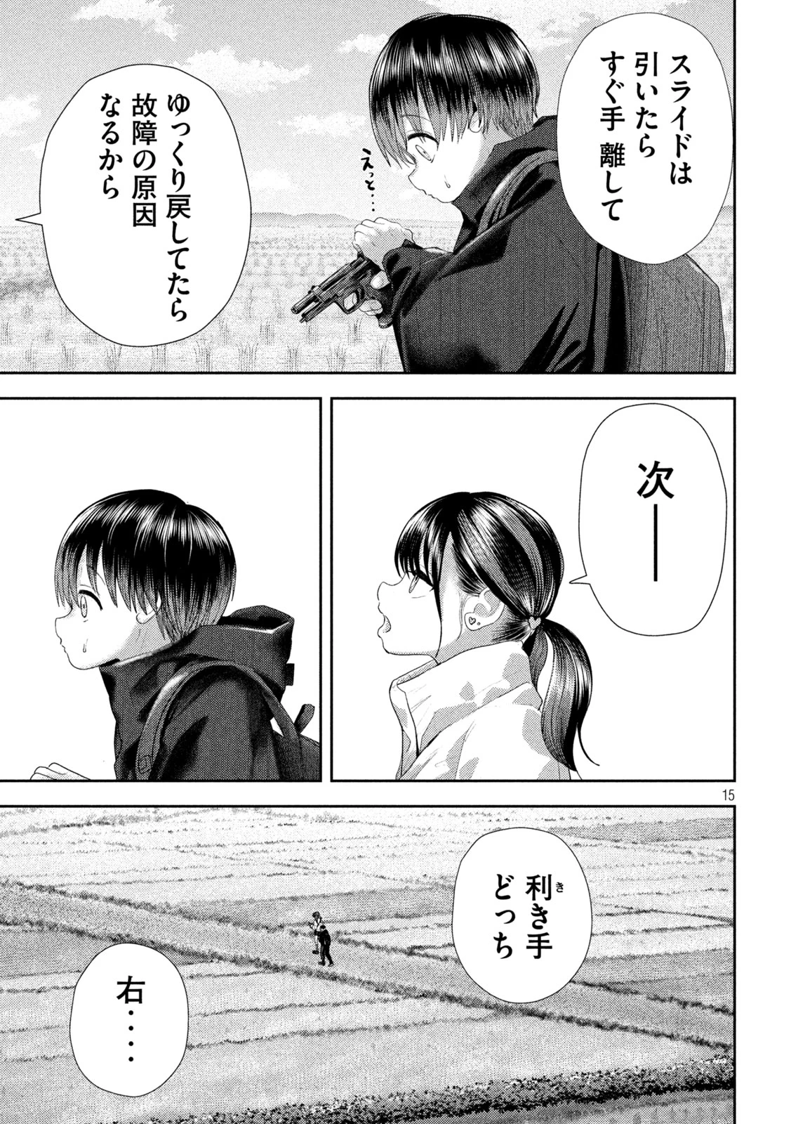 ねずみの初恋 第31話 - 15