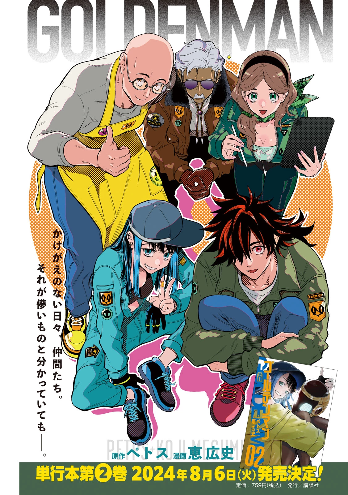 ゴールデンマン 第16話 - 1