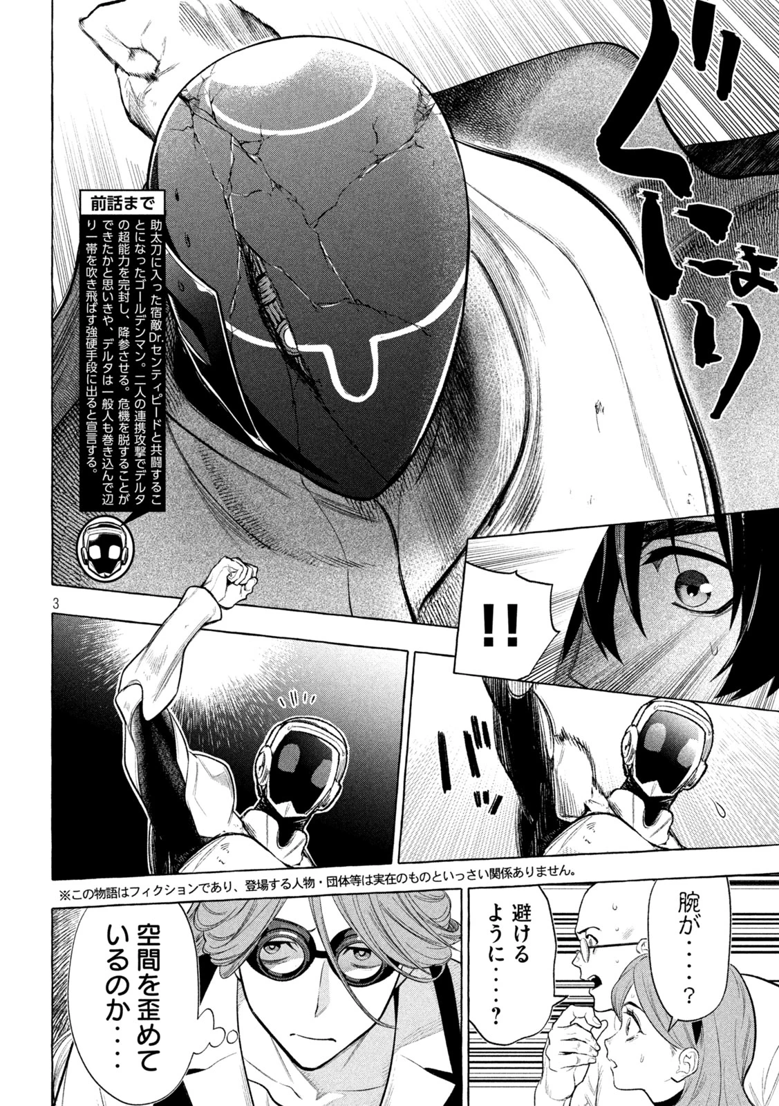 ゴールデンマン 第16話 - 3