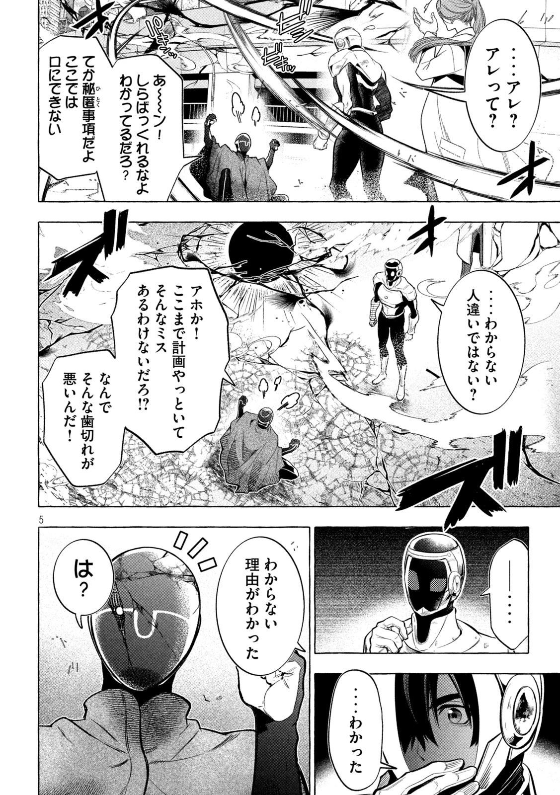 ゴールデンマン 第16話 - 5