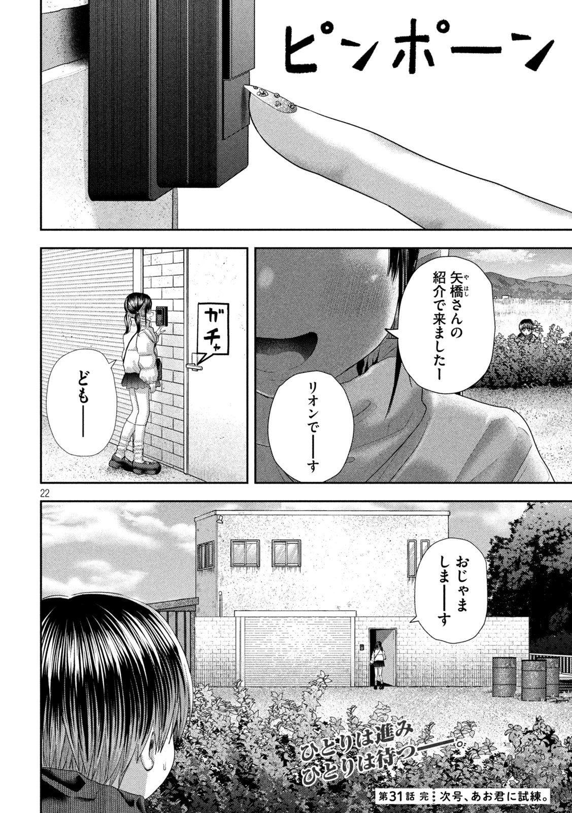 ねずみの初恋 第31話 - 22