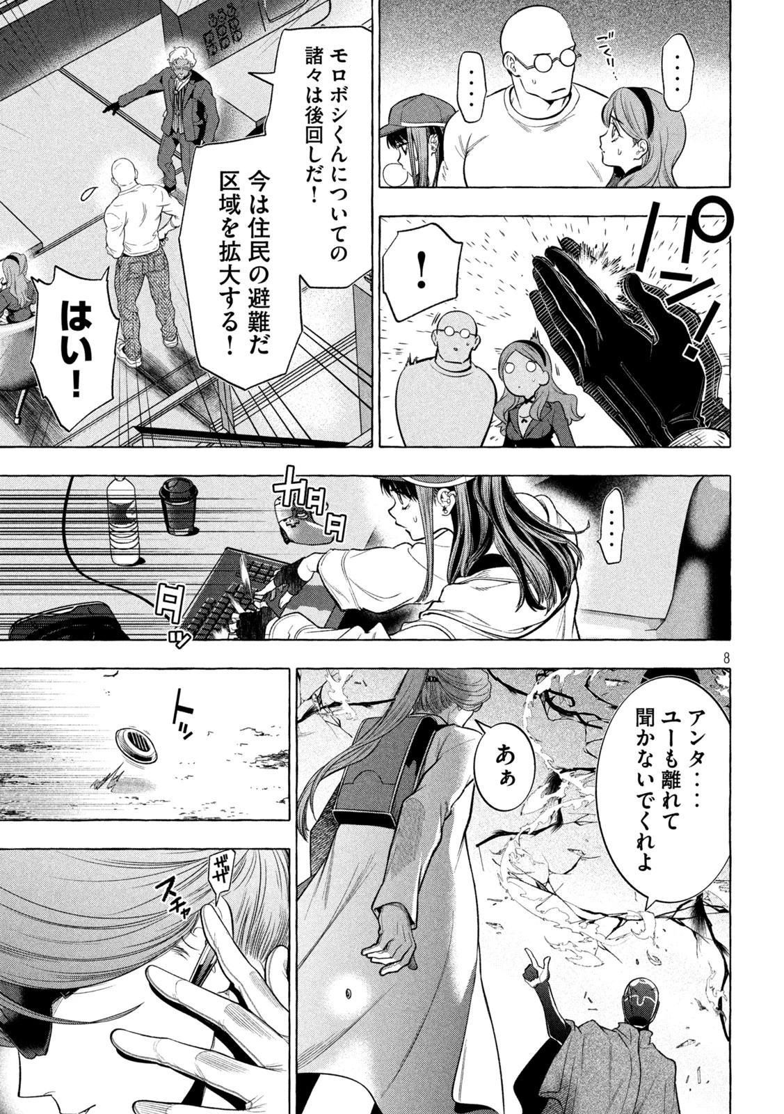 ゴールデンマン 第16話 - 8