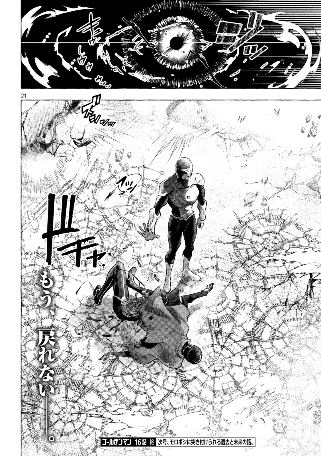 ゴールデンマン 第16話 - 21