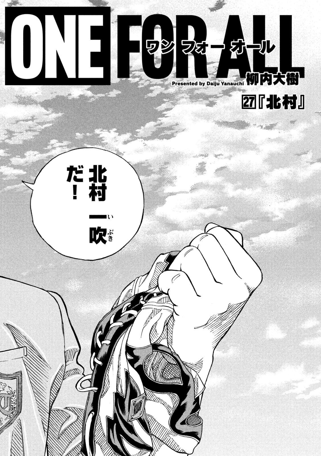 ワンフォーオール 第27話 - 4