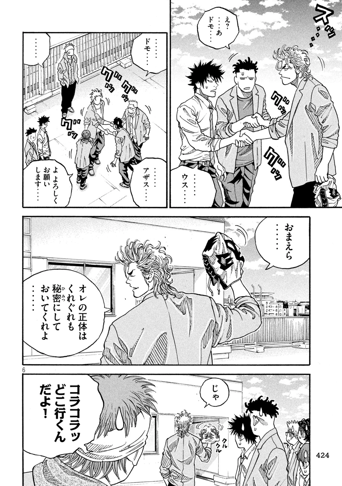 ワンフォーオール 第27話 - 6