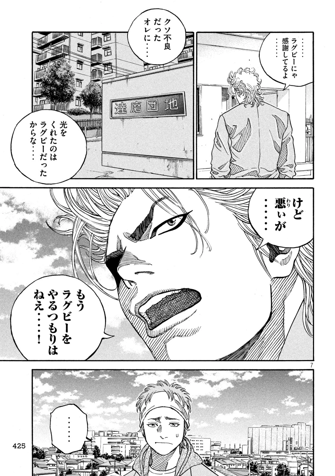 ワンフォーオール 第27話 - 7