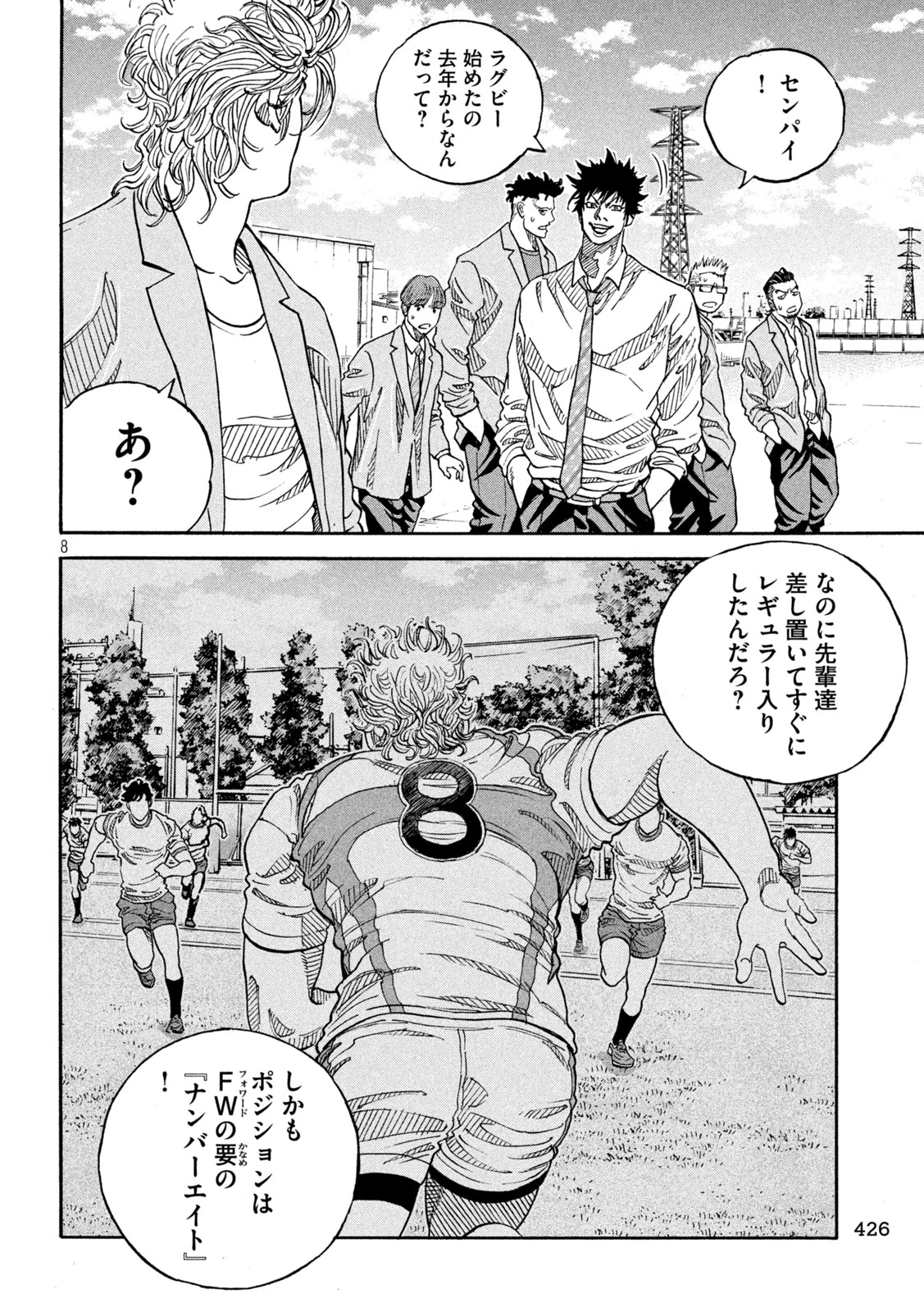 ワンフォーオール 第27話 - 8