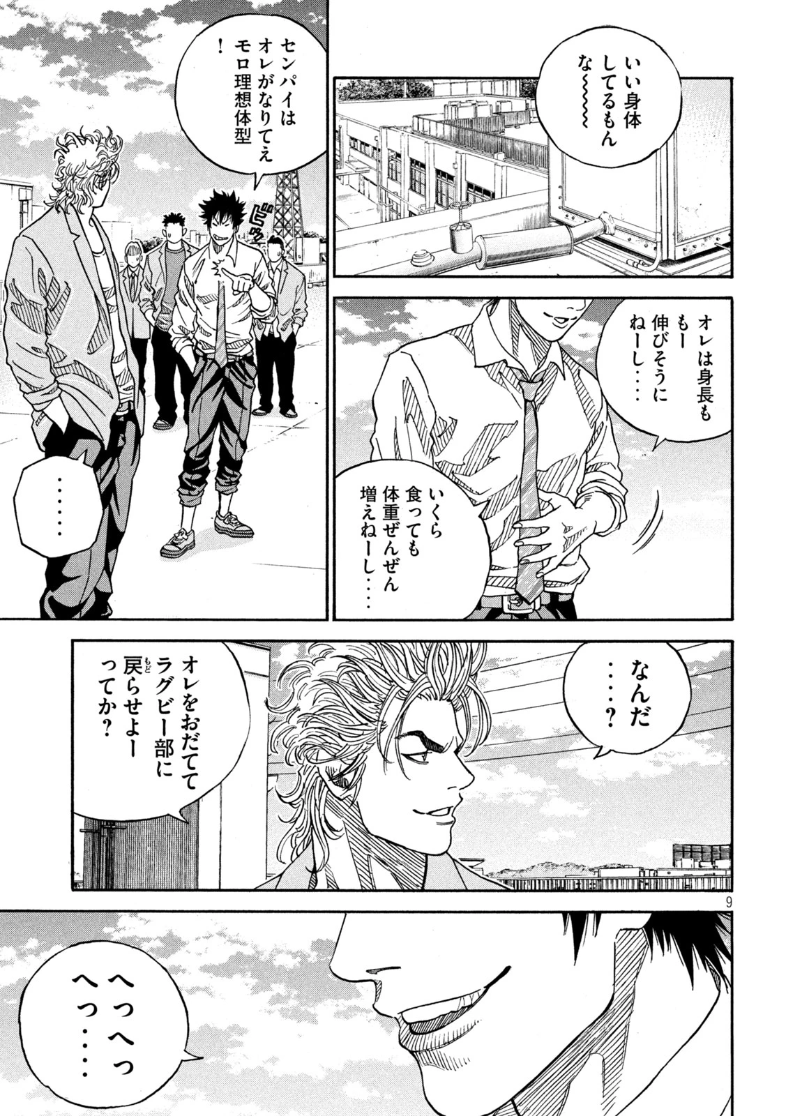 ワンフォーオール 第27話 - 9