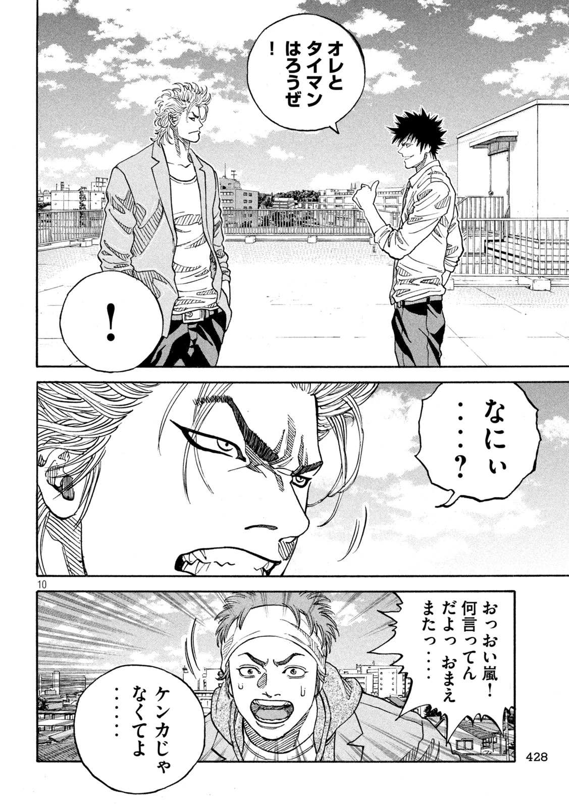 ワンフォーオール 第27話 - 10