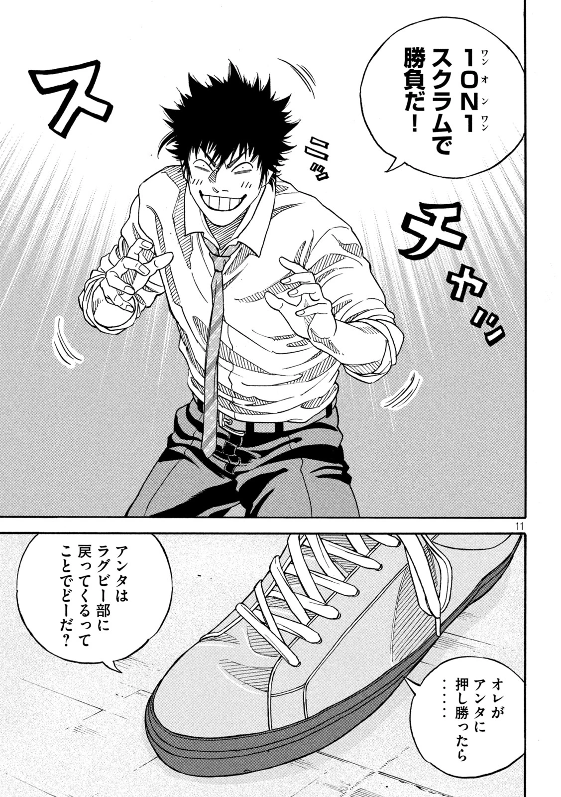 ワンフォーオール 第27話 - 11