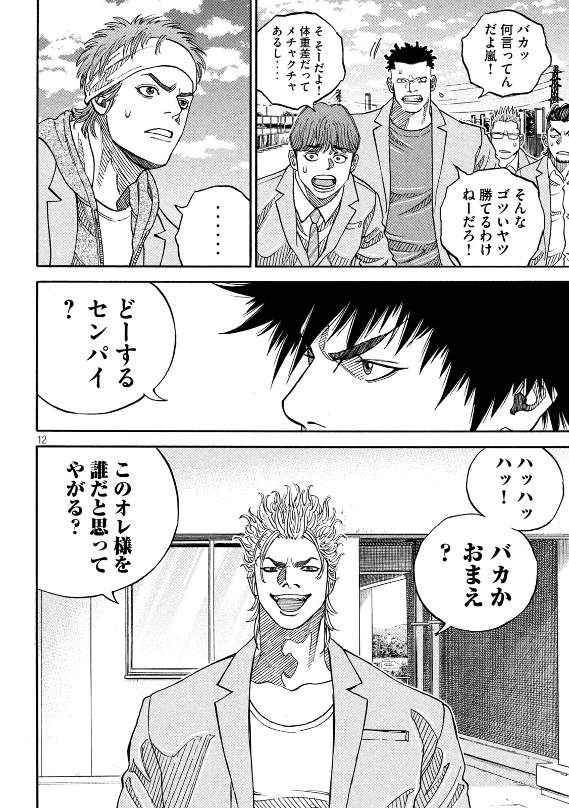 ワンフォーオール 第27話 - 12