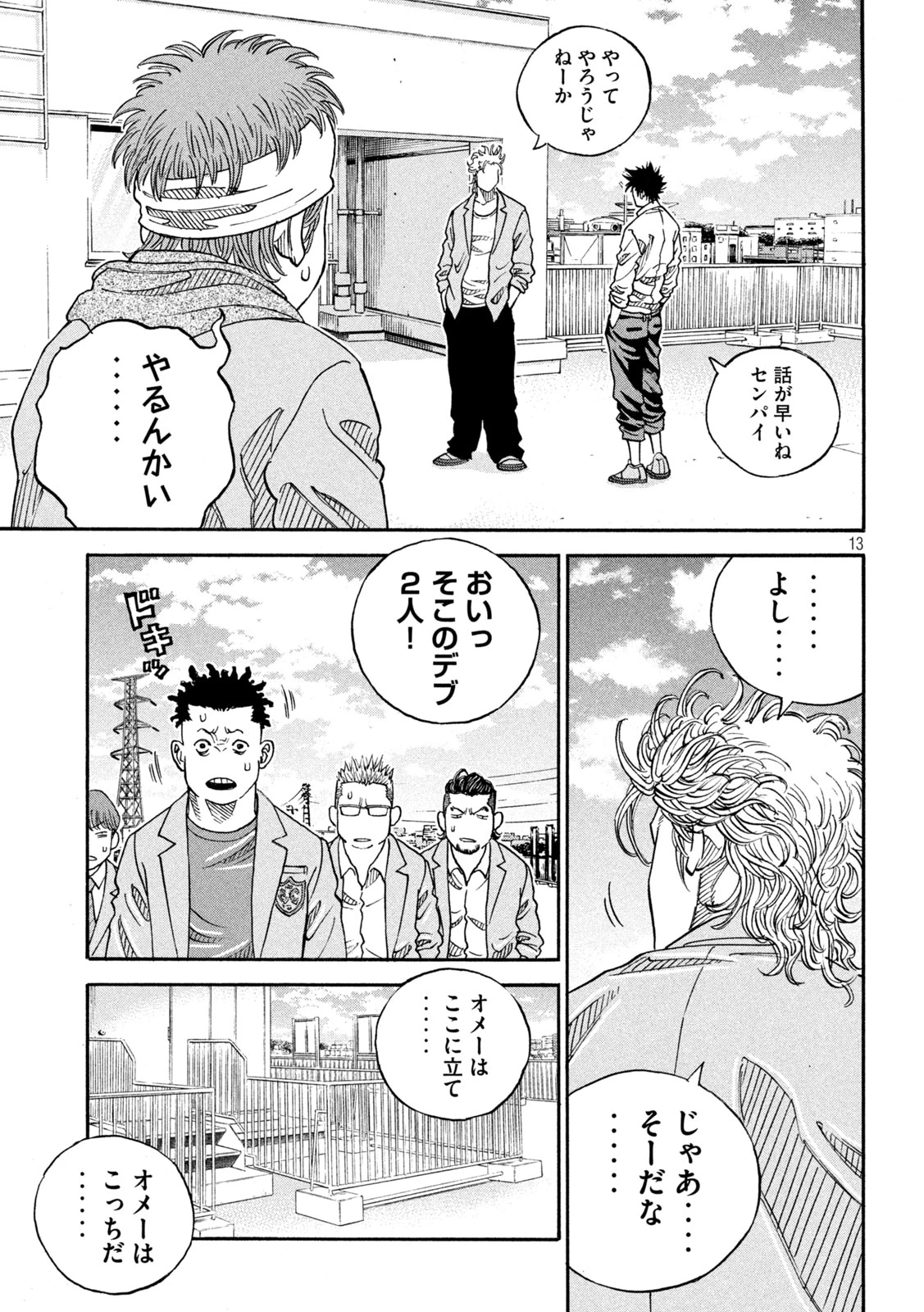 ワンフォーオール 第27話 - 13