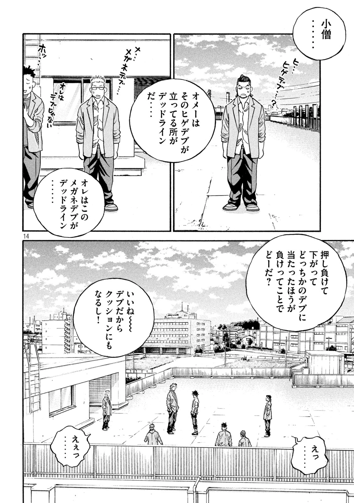 ワンフォーオール 第27話 - 14