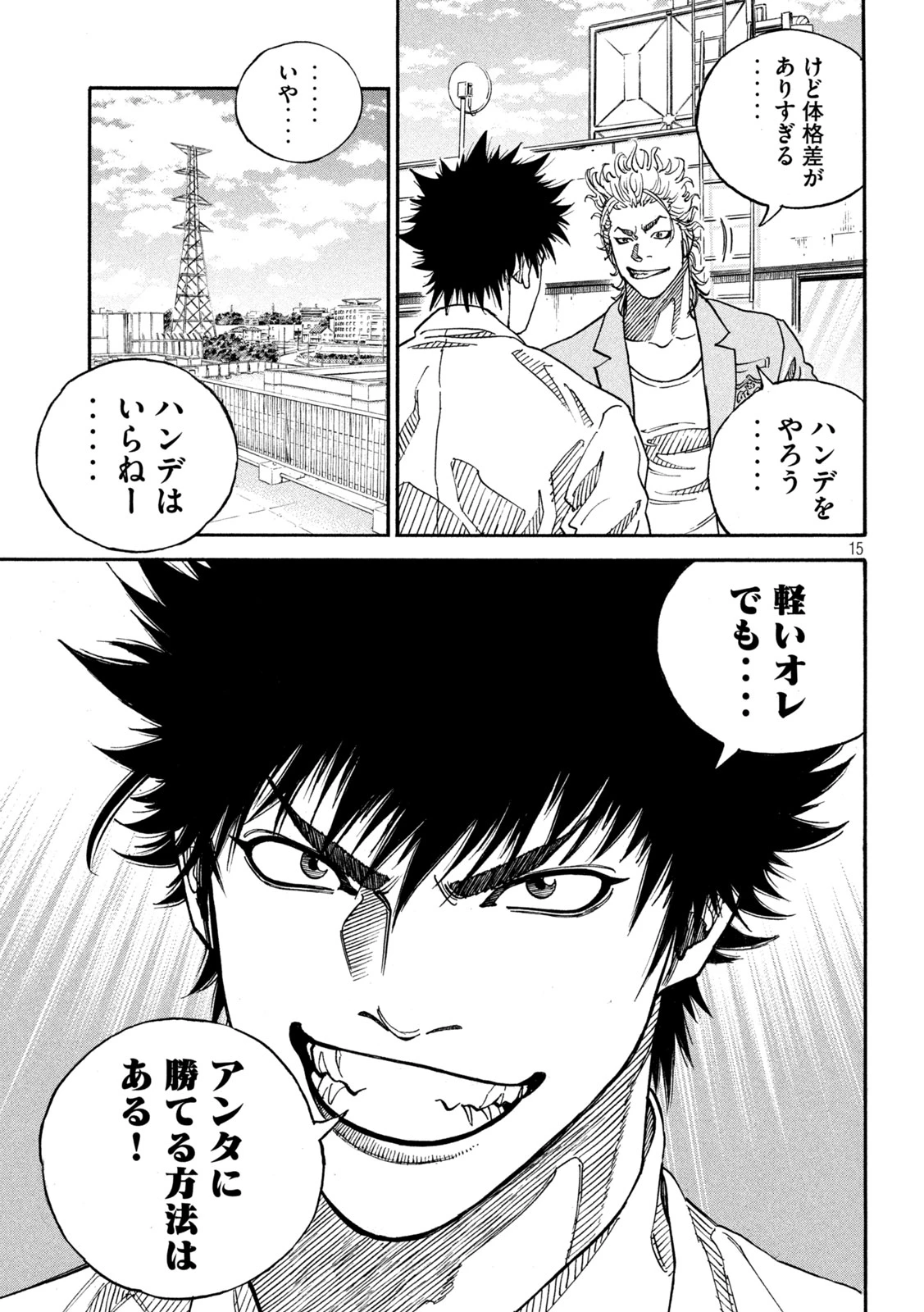 ワンフォーオール 第27話 - 15
