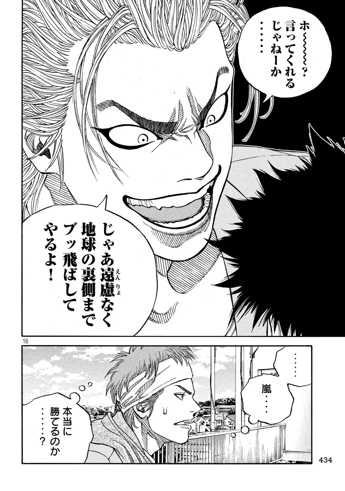 ワンフォーオール 第27話 - 16