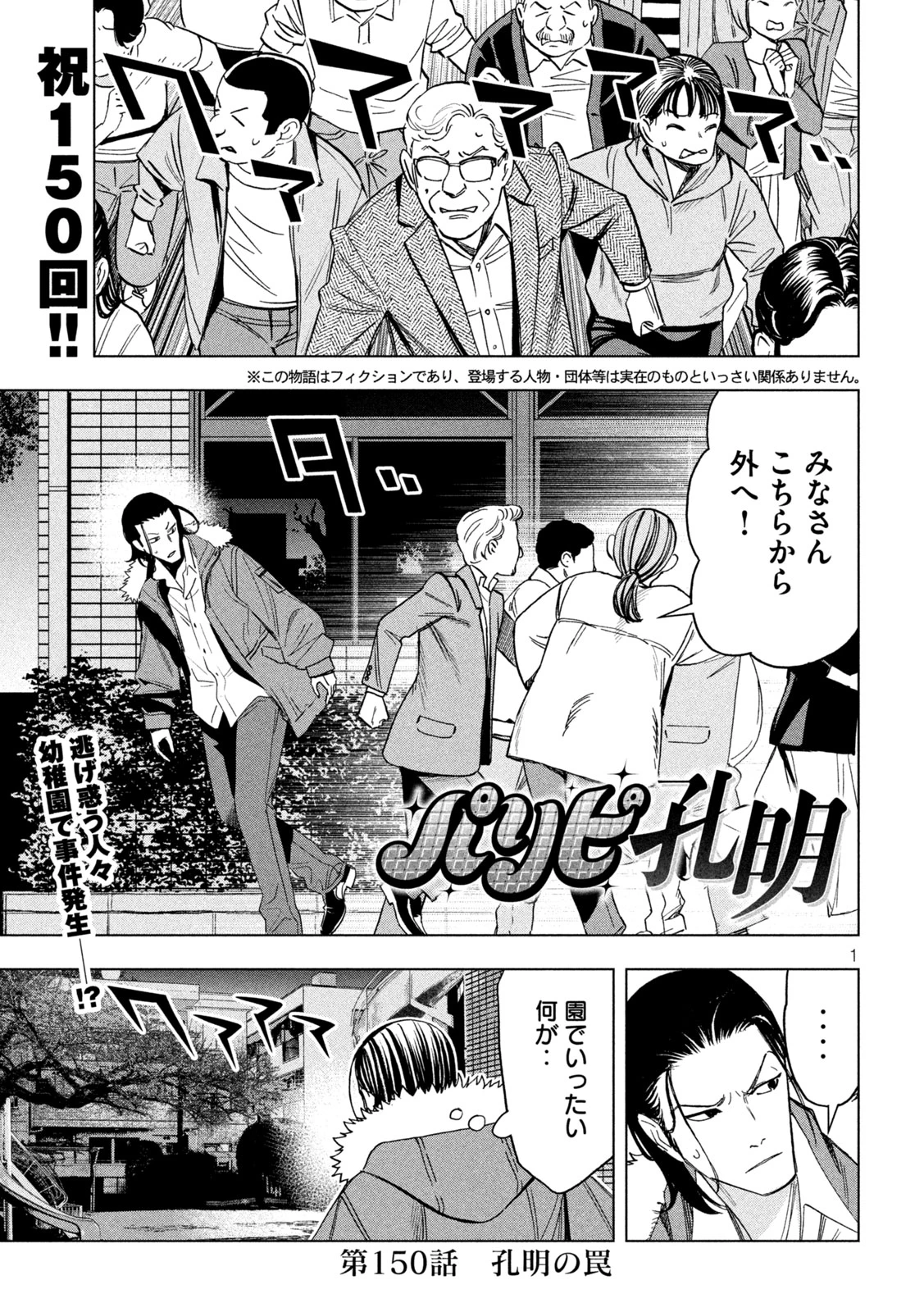 パリピ孔明 第150話 - 1