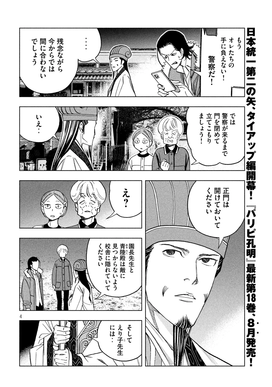 パリピ孔明 第150話 - 4