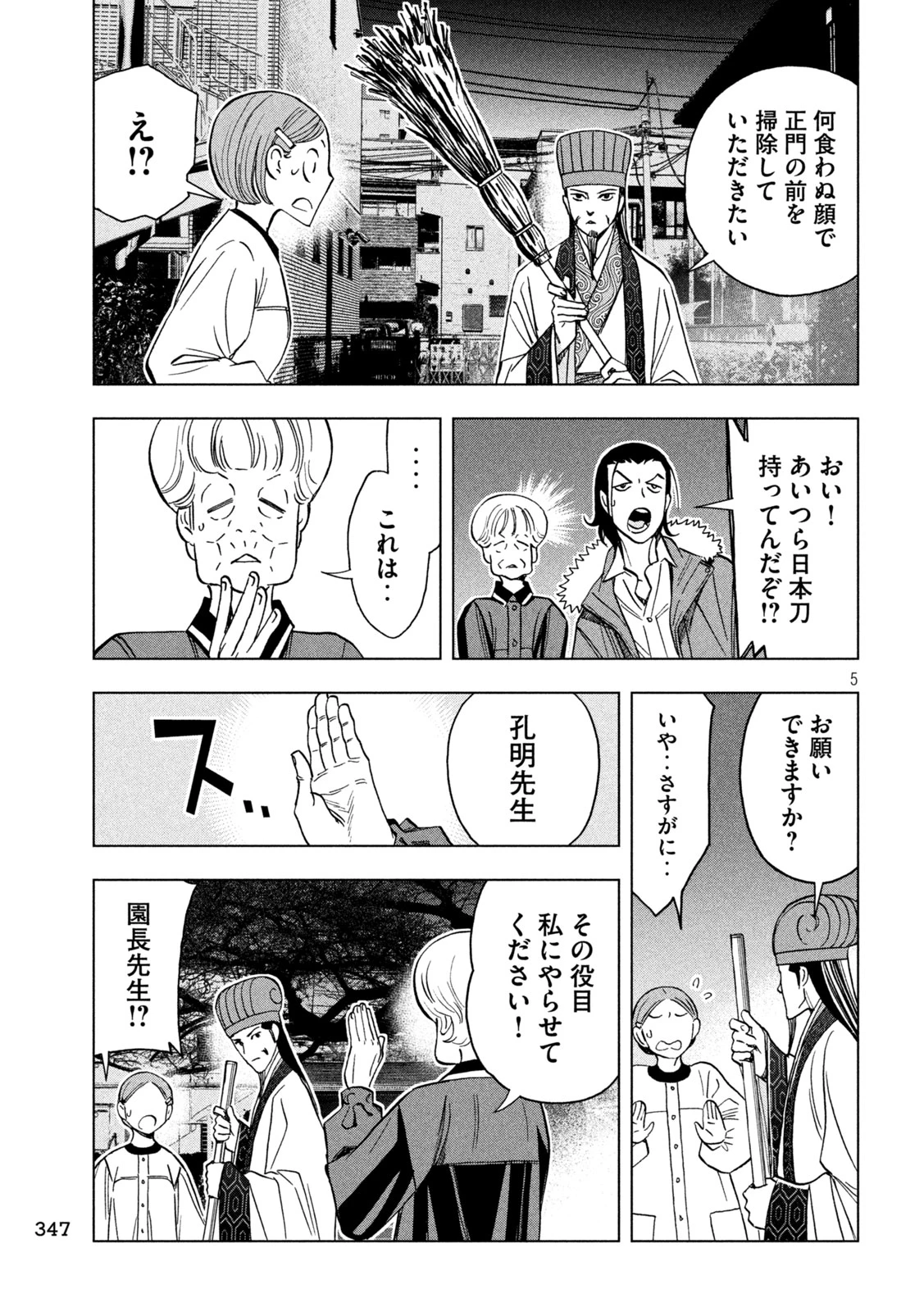 パリピ孔明 第150話 - 5