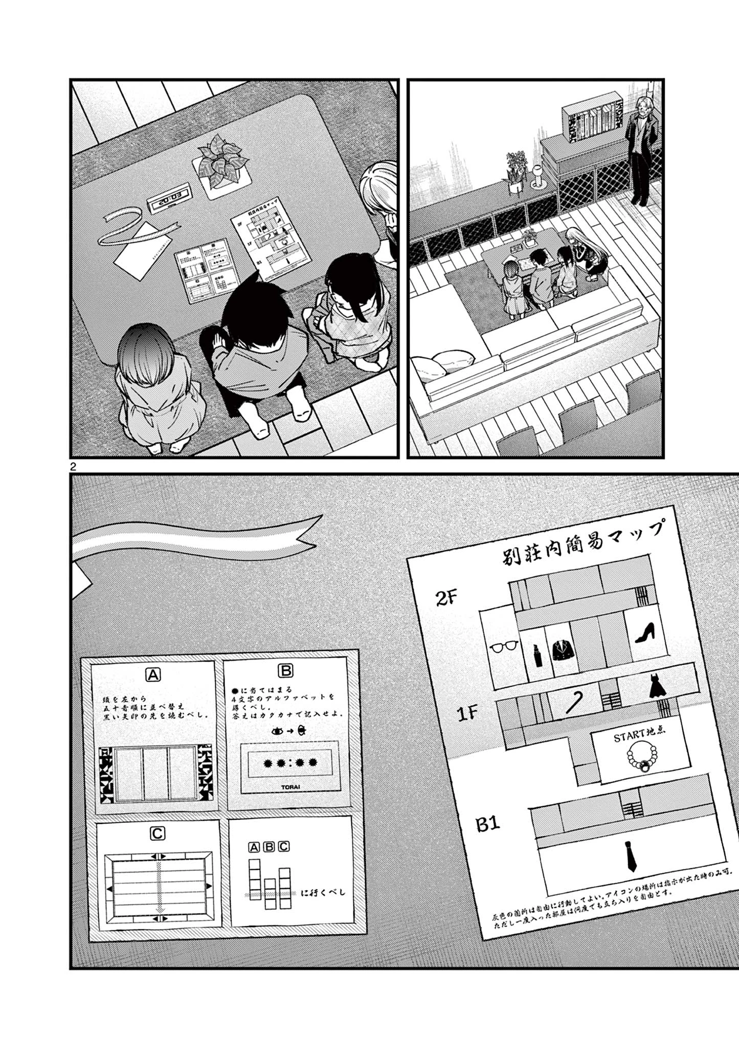私と脱出しませんか？ 第49話 - 2