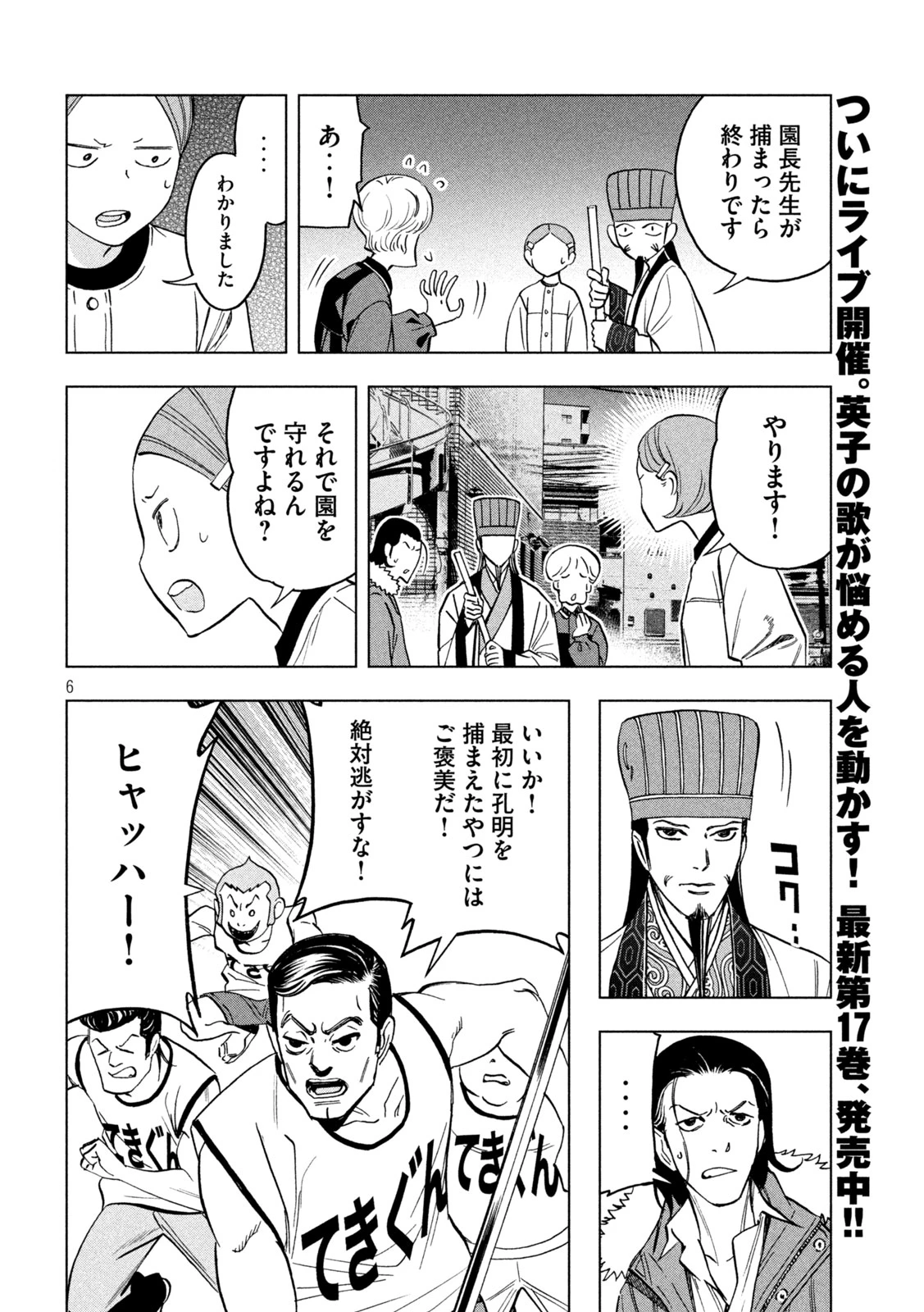 パリピ孔明 第150話 - 6
