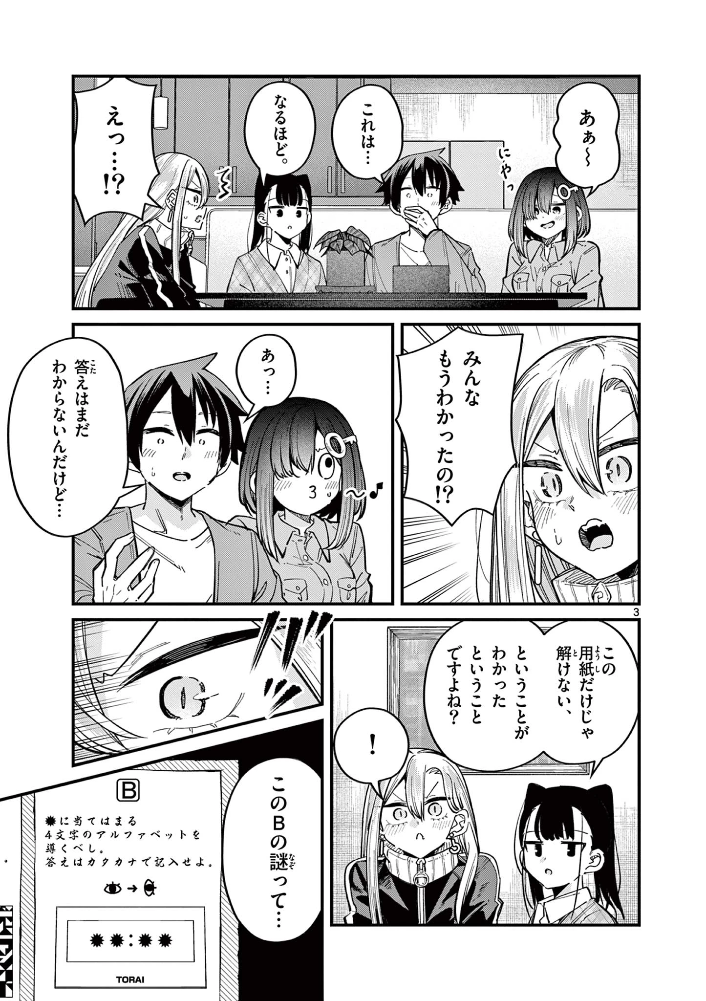 私と脱出しませんか？ 第49話 - 3