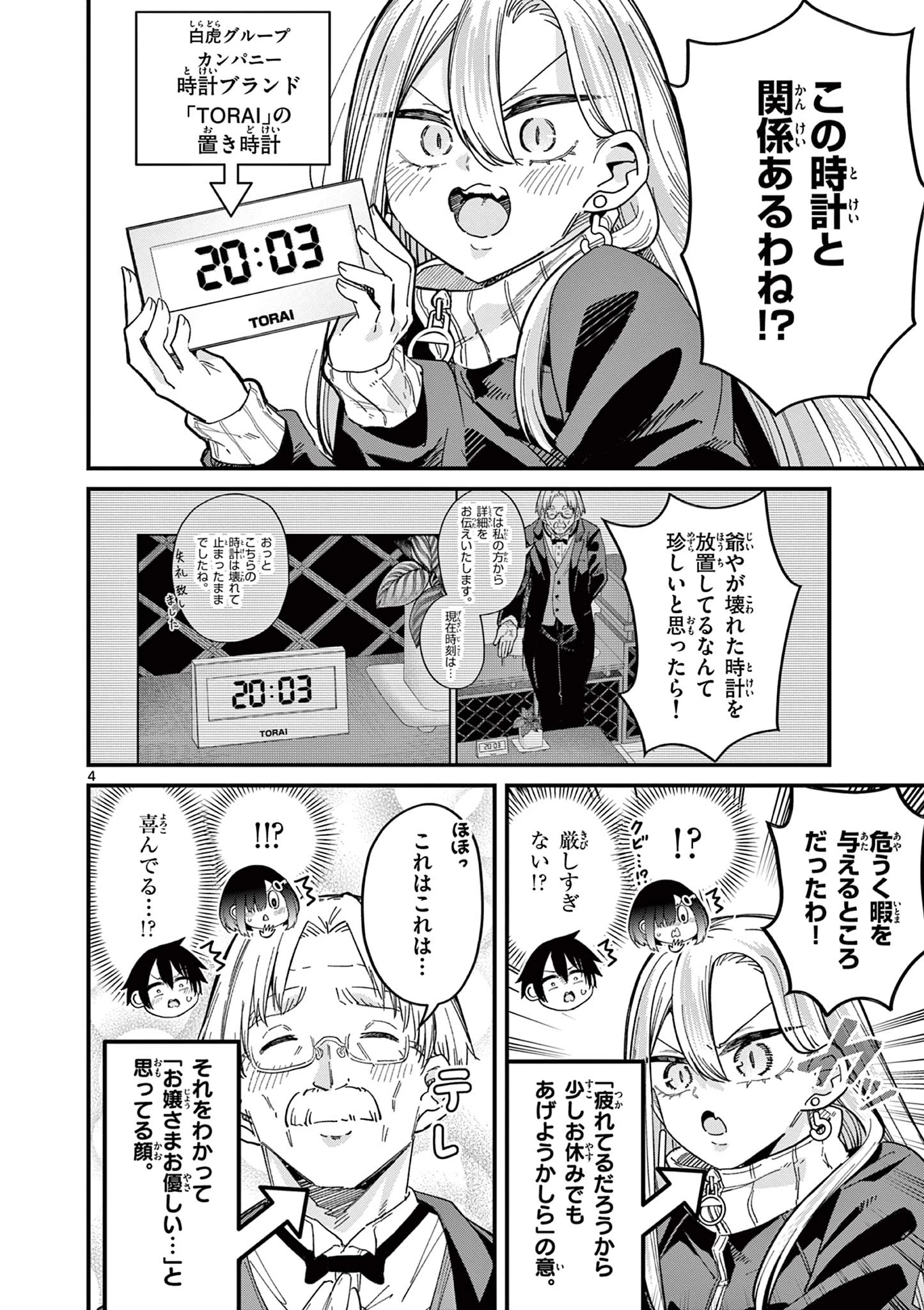 私と脱出しませんか？ 第49話 - 4