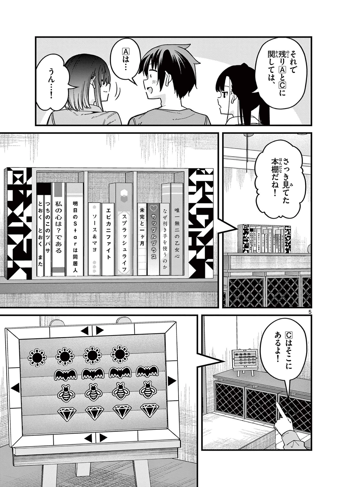 私と脱出しませんか？ 第49話 - 5