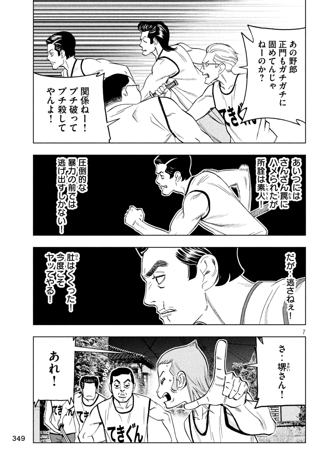 パリピ孔明 第150話 - 7