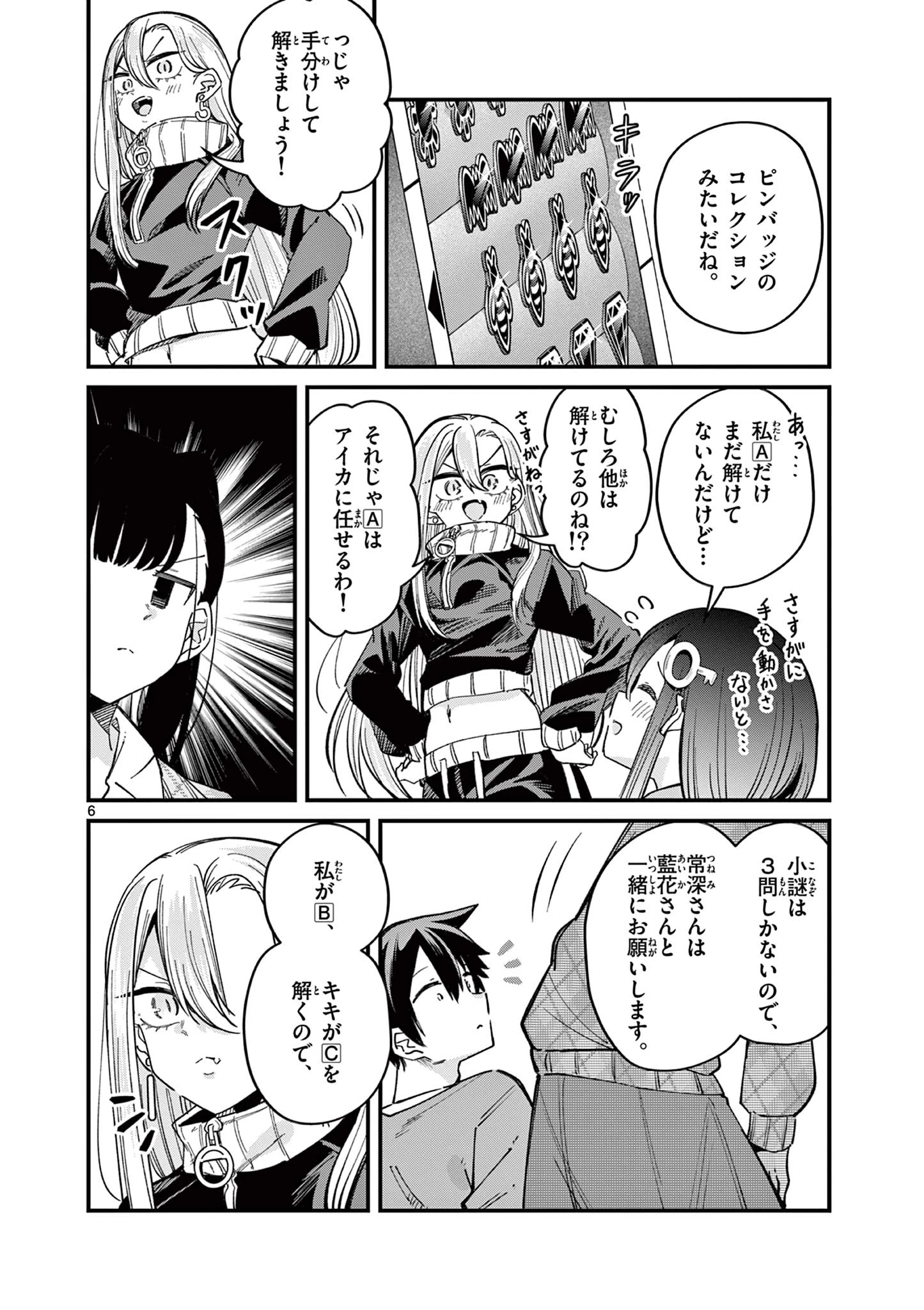 私と脱出しませんか？ 第49話 - 6